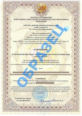 Разрешение на использование знака Махачкала Сертификат ГОСТ РВ 0015-002